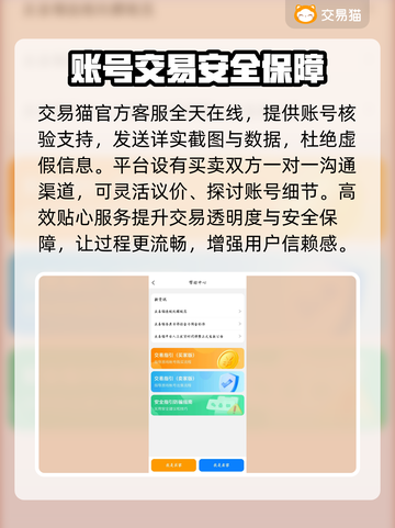 王者账号交易平台大揭秘！🔥买号安全又放心🎉截图4