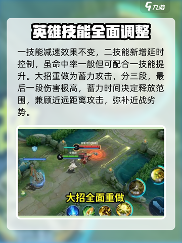 王者荣耀姜子牙重做改动有哪些介绍截图3
