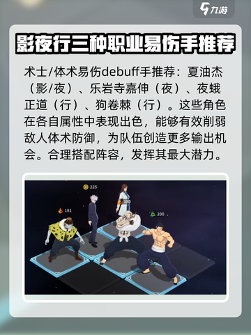 咒术回战手游核爆队阵容推荐介绍截图5