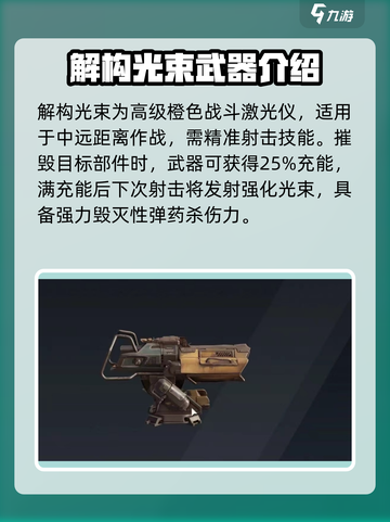 创世战车解构光束厉害吗介绍截图2