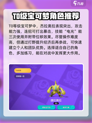宝可梦大集结t0角色有哪些介绍截图2
