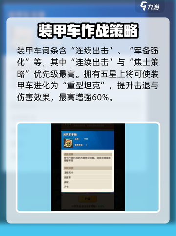 向僵尸开炮装甲车有什么样介绍截图4
