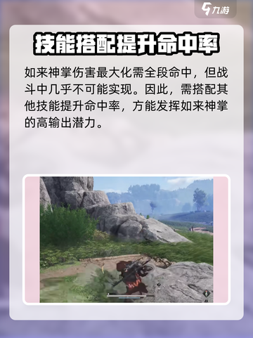 燕云十六声如来神掌怎么使用介绍截图3
