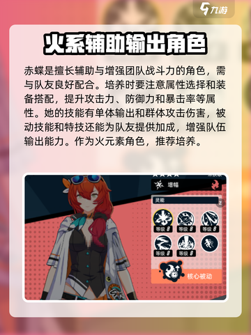 飞跃虹镜赤蝶🔥技能强度分析来啦！游戏党必看👇截图2