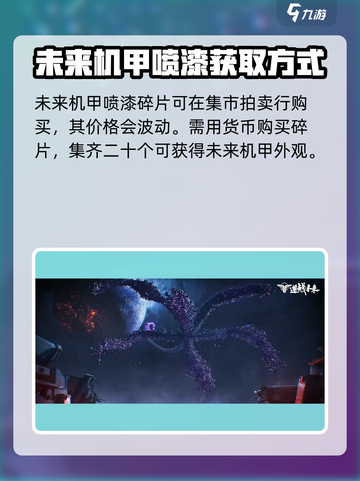 逆战未来机甲怎么获得介绍截图3