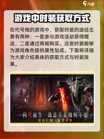 代号烛时装怎么获得介绍截图2