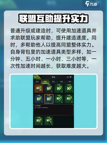 野兽领主新世界建筑怎么加速介绍截图3