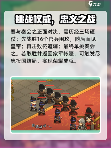 大侠立志传秦会之打法攻略介绍截图2