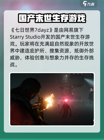 🎮七日世界竟然是国产神作？🔥截图2