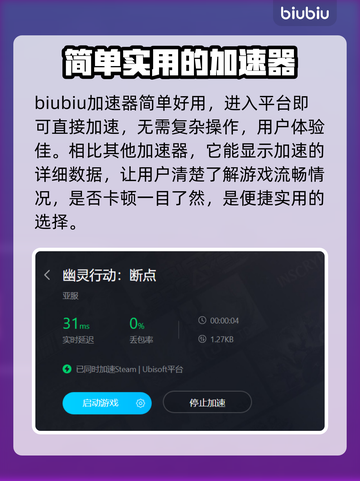 幽灵行动断点🔥加速器推荐，稳定不掉线⚡截图3