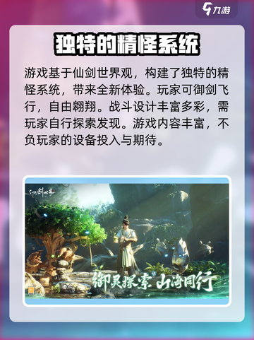 仙剑世界配置推荐介绍截图4