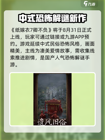 🎮纸嫁衣7卿不负震撼上线！截图2