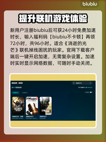 消逝的光芒联机掉线？用这个加速器稳如泰山🔥🎮截图3
