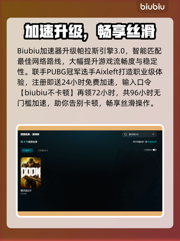 💥《毁灭战士4》卡顿掉帧？速看解决方法！🎮🔥截图3