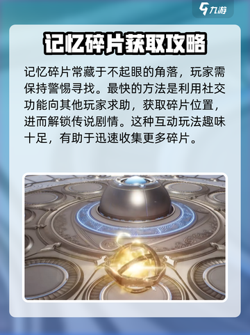 剑灵2记忆碎片怎么样获得介绍截图4