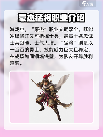 三国群英传国战版职业选择选哪个介绍截图2