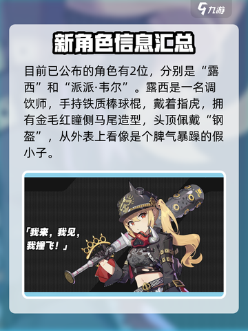 绝区零未来角色大曝光！🔥代理人阵容太强了/Game Name/截图3
