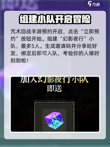 咒术回战手游预抽卡活动介绍介绍截图2