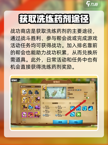 万龙觉醒🔥宠物洗练药获取秘籍🎉截图4