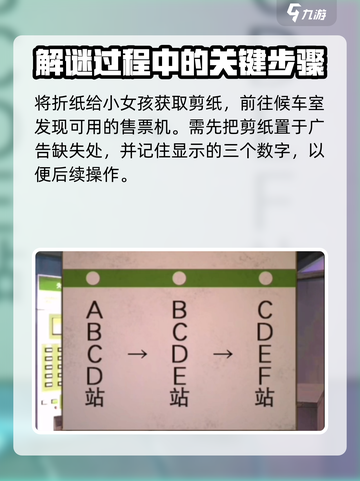 失物终点站第二关怎么过介绍截图3