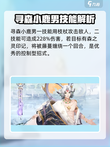 阴阳师:寻森小鹿男寒山折枝，超🔥攻略来袭！🎉截图5