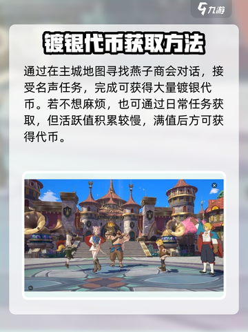 二之国交错世界镀银代币怎么获得介绍截图3