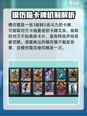 漫威终极逆转🔥模仿猫玩法大揭秘！💥截图2