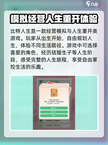 比特人生怎么提高名气介绍截图3