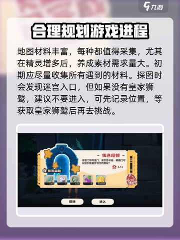 洛克王国手游怎么玩介绍截图3