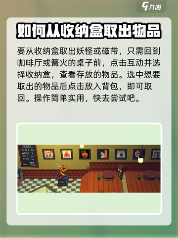 磁带妖怪玩家必看！磁带收纳格位置大揭秘🎉截图4