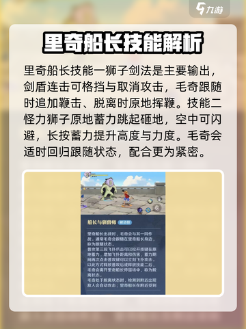 航海王壮志雄心里奇船长怎么样介绍截图3