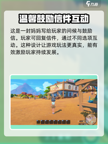 沙石镇时光🔥妈妈回信大曝光！信件回复攻略来啦🎉截图3