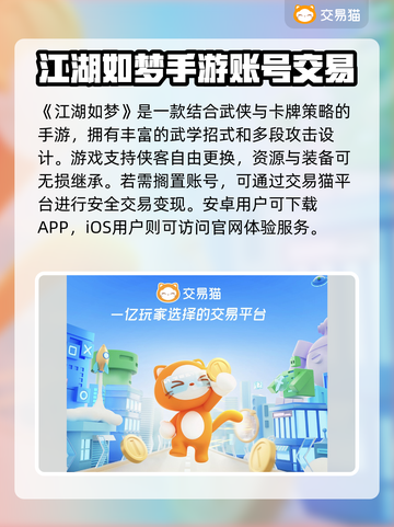 江湖如梦账号交易平台推荐💥游戏党必看！截图2