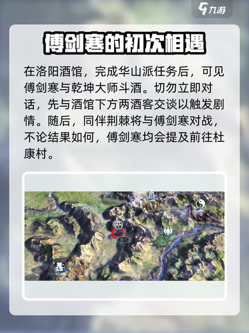 侠客风云传前传🔥傅剑寒入队方法全解密！截图2