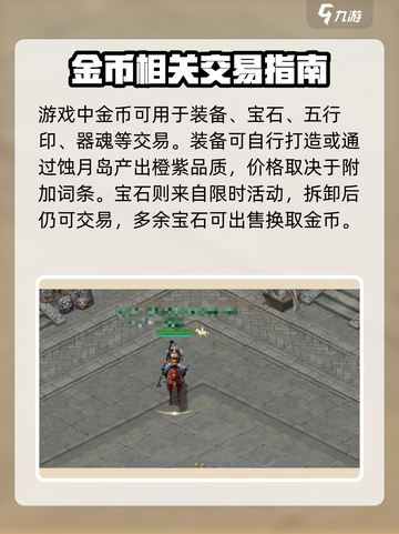 剑侠世界起源交易系统介绍介绍截图3