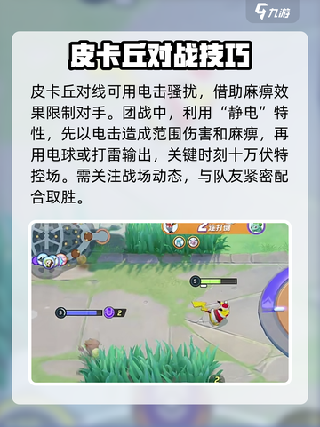 宝可梦大集结🔥皮卡丘玩法攻略大全来了！⚡截图5