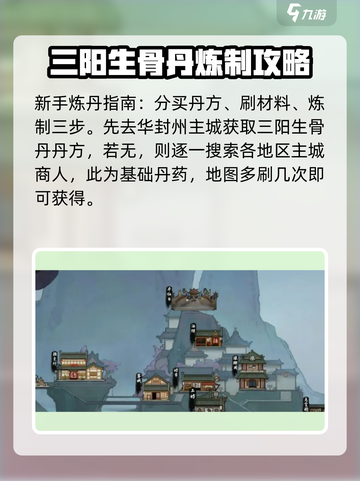 鬼谷八荒三阳生骨丹怎么获取介绍截图3