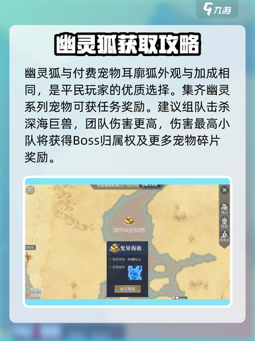 黎明之海🔥幽灵狐获取方式大揭秘！💎截图3