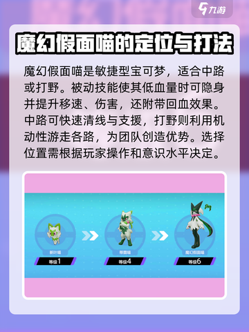 宝可梦大集结魔幻假面喵怎么玩介绍截图2