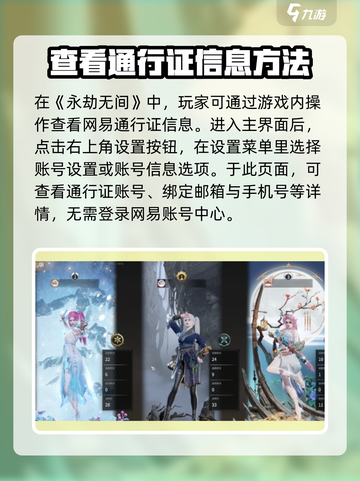 永劫无间💥网易通行证查看方法手机端快来学！🔥截图4