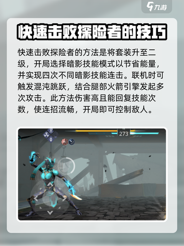 暗影格斗3🔥复制人探险者打法攻略✨截图3