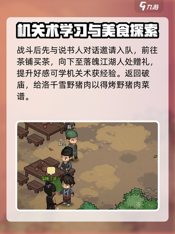大侠立志传完美流程介绍介绍截图6