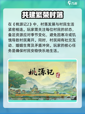 桃源记2公测时间分享介绍截图4