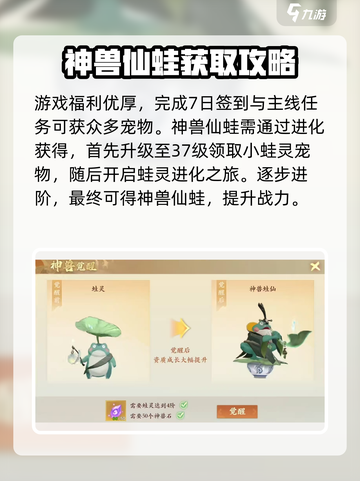 封神幻想世界神兽仙蛙怎么获得介绍截图2