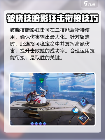 星之破晓：李信吊打貂蝉技巧分享💥截图4