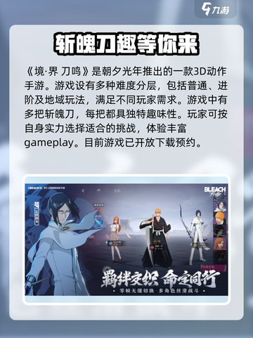 境界刀鸣哪个公司开发的介绍截图2