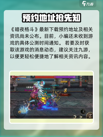 暗夜格斗🔥公测时间曝光，现在就能玩！🎮截图2