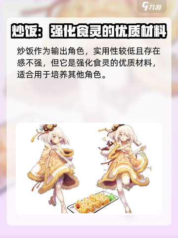 料理次元🔥全食灵资料大揭秘！💥截图3