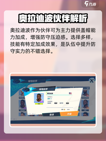 全明星街球派对德罗赞伙伴怎么选择介绍截图3