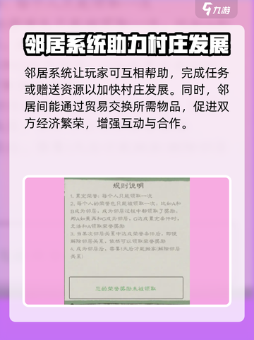 桃源记2邻居系统怎么玩介绍截图3